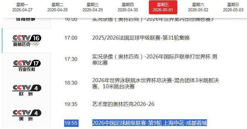 狗子28官方认证-CCTV16直播申花VS蓉城！最强攻击线大PK，拉唐与成都姆巴佩争金靴
